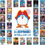 WOWOWドラえもん祭りが始まるよ!WOWOWを2ヶ月間実質無料で利用する方法