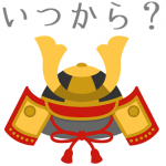 五月人形っていつから飾る?NGな方角ってあるの?そもそも端午の節句って何だろう?