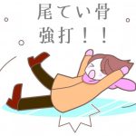 雪道でツルン!尾てい骨強打で悶絶・・・お尻の激痛が骨盤ベルトに救われた話