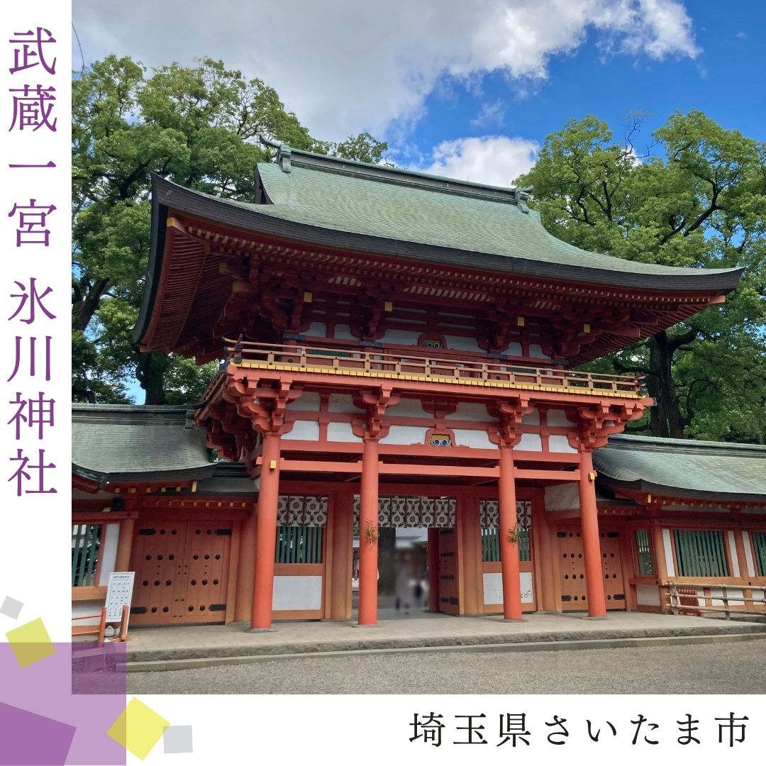 氷川神社(大宮)