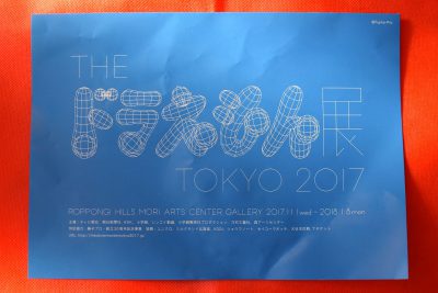 ドラえもん展17 東京以外はいつやるの 大阪は グッズが可愛すぎ はれうさぎの耳より情報ブログ