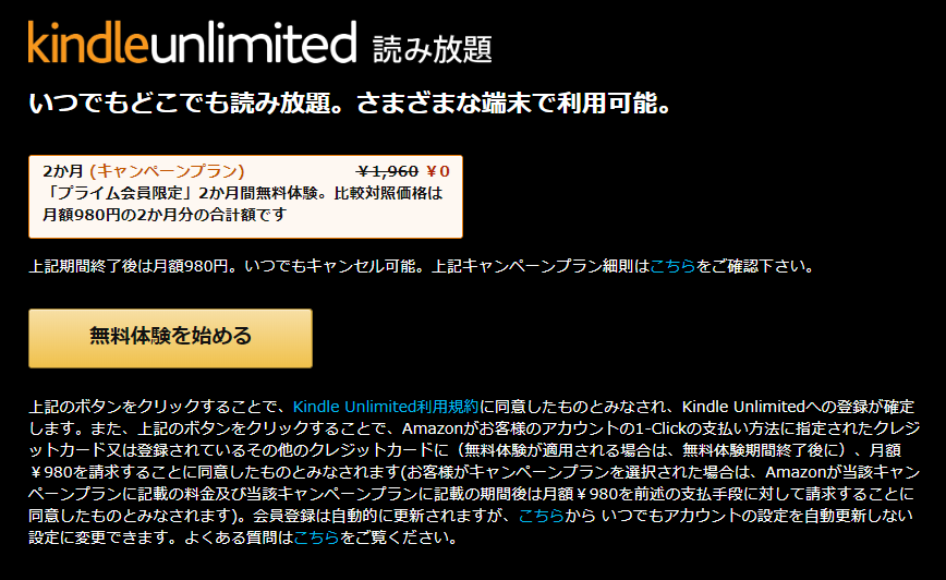 Amazon Kindle Unlimited「読み放題サービス」の解約方法