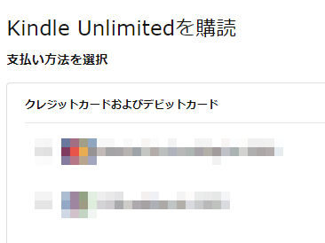 Amazon Kindle Unlimited「読み放題サービス」の登録方法