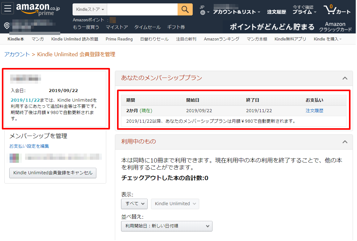 Amazon Kindle Unlimited「読み放題サービス」の登録方法