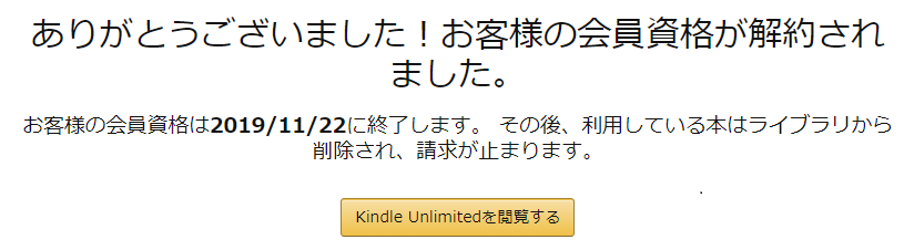 Amazon Kindle Unlimited「読み放題サービス」の解約方法