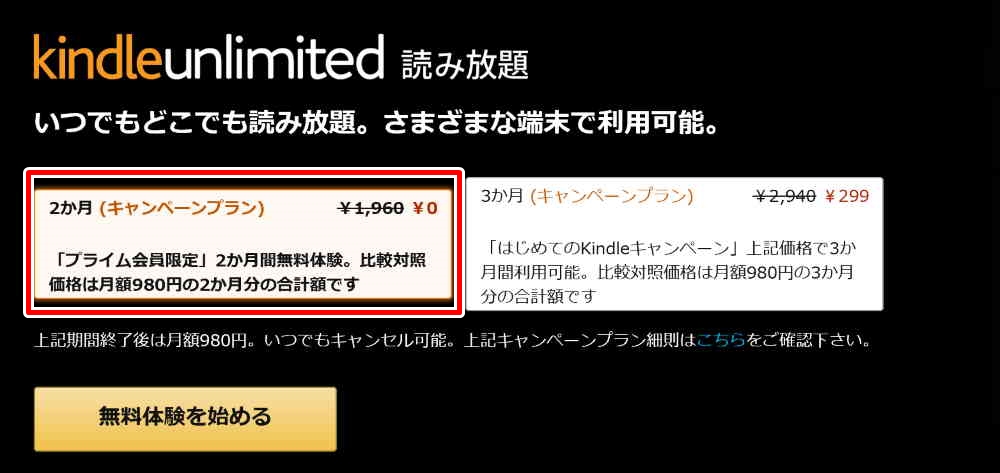 Amazon Kindle Unlimited「読み放題サービス」キャンペーン