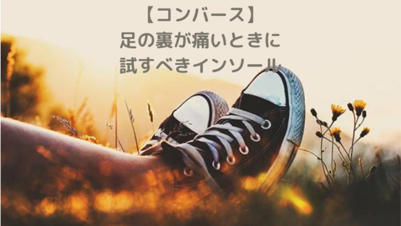 グレード チート 震え スニーカー インソール 薄い Casabellatbilisi Com