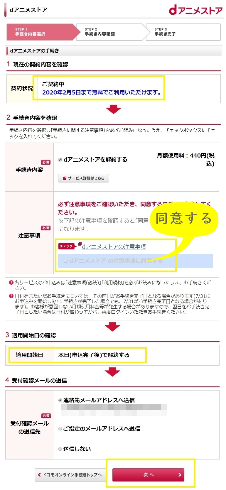 『dアニメストア』解約方法・手順