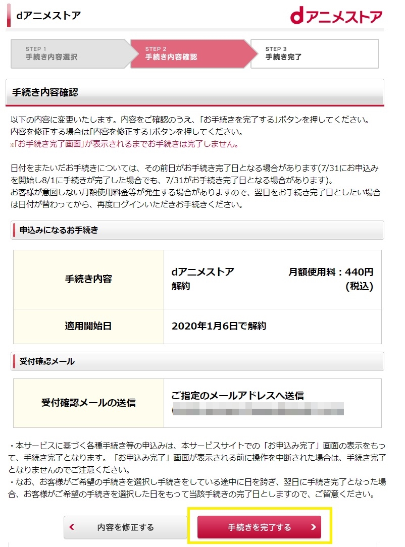 『dアニメストア』解約方法・手順