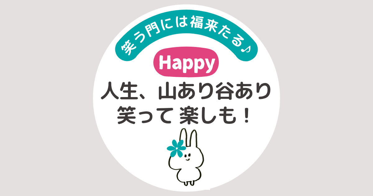 はれうさぎの耳寄り情報ブログ：トップページ画像