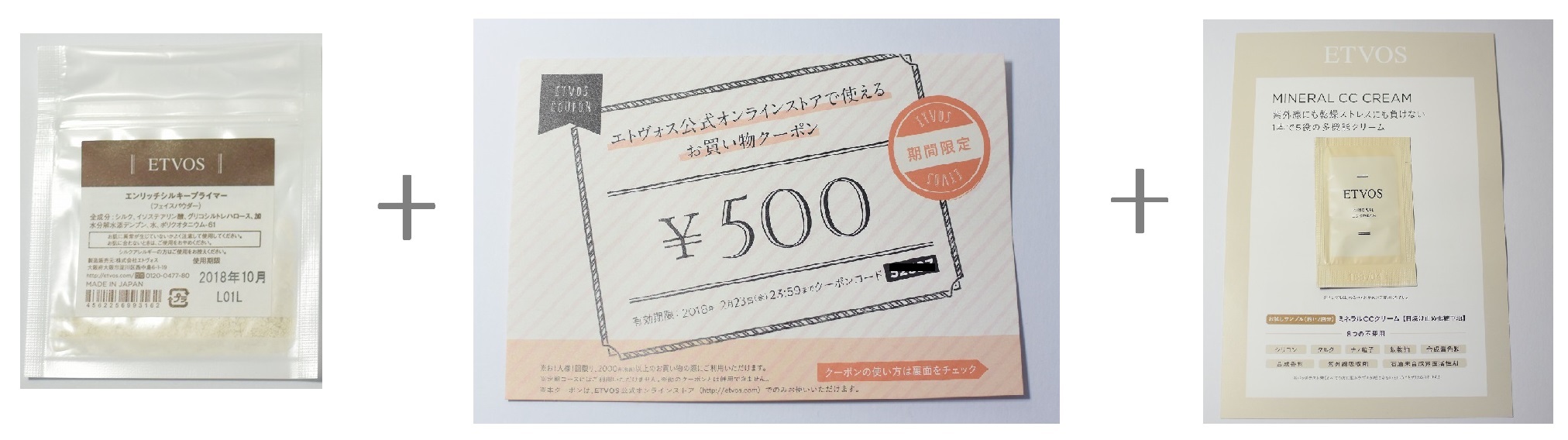 ミネラルファンデーション：エトヴォス(ETVOS)：トライアルセット：特典