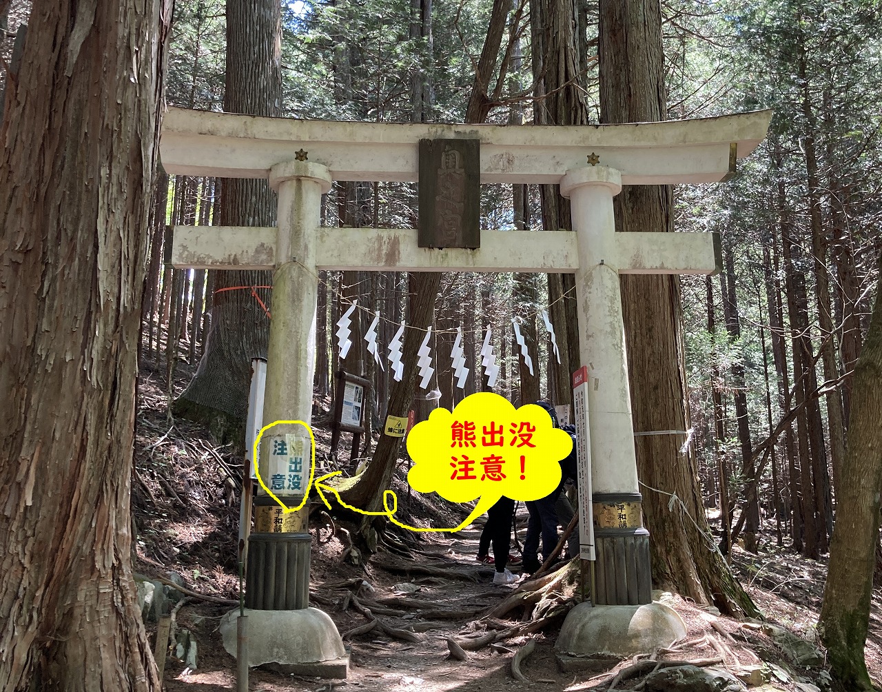 三峯神社の奥宮への登山道（クマ出没注意）