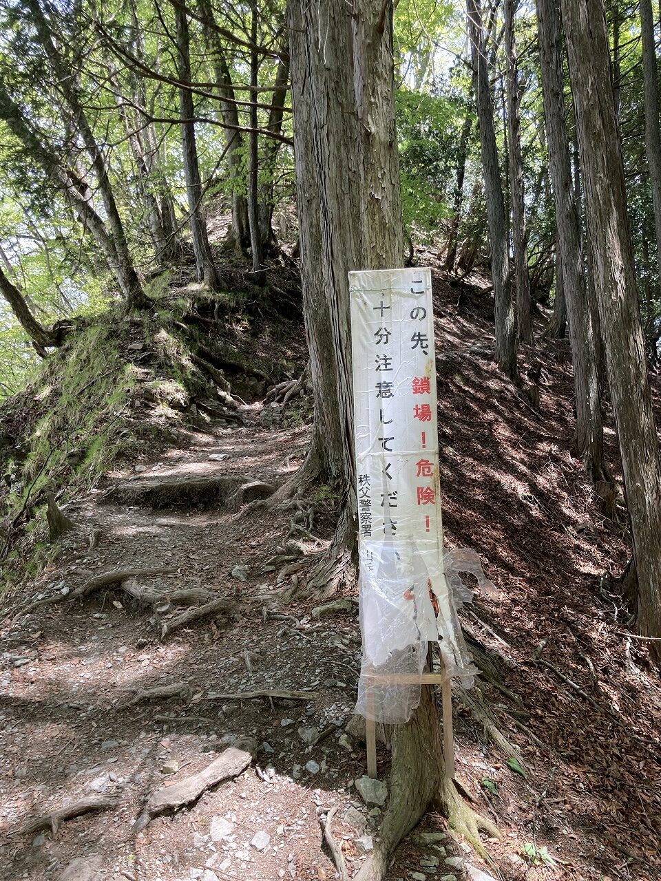 三峯神社の奥宮への登山道（「この先鎖場あり」の警告看板）