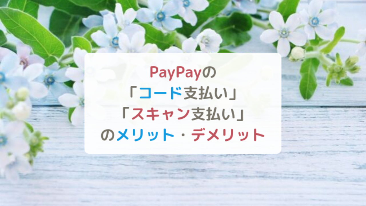 paypay エラー が 発生 しま した