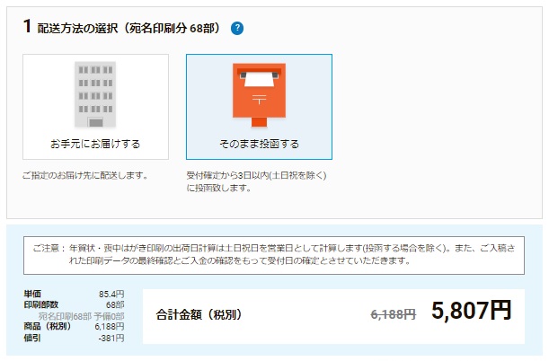ラクスル喪中はがき見積り