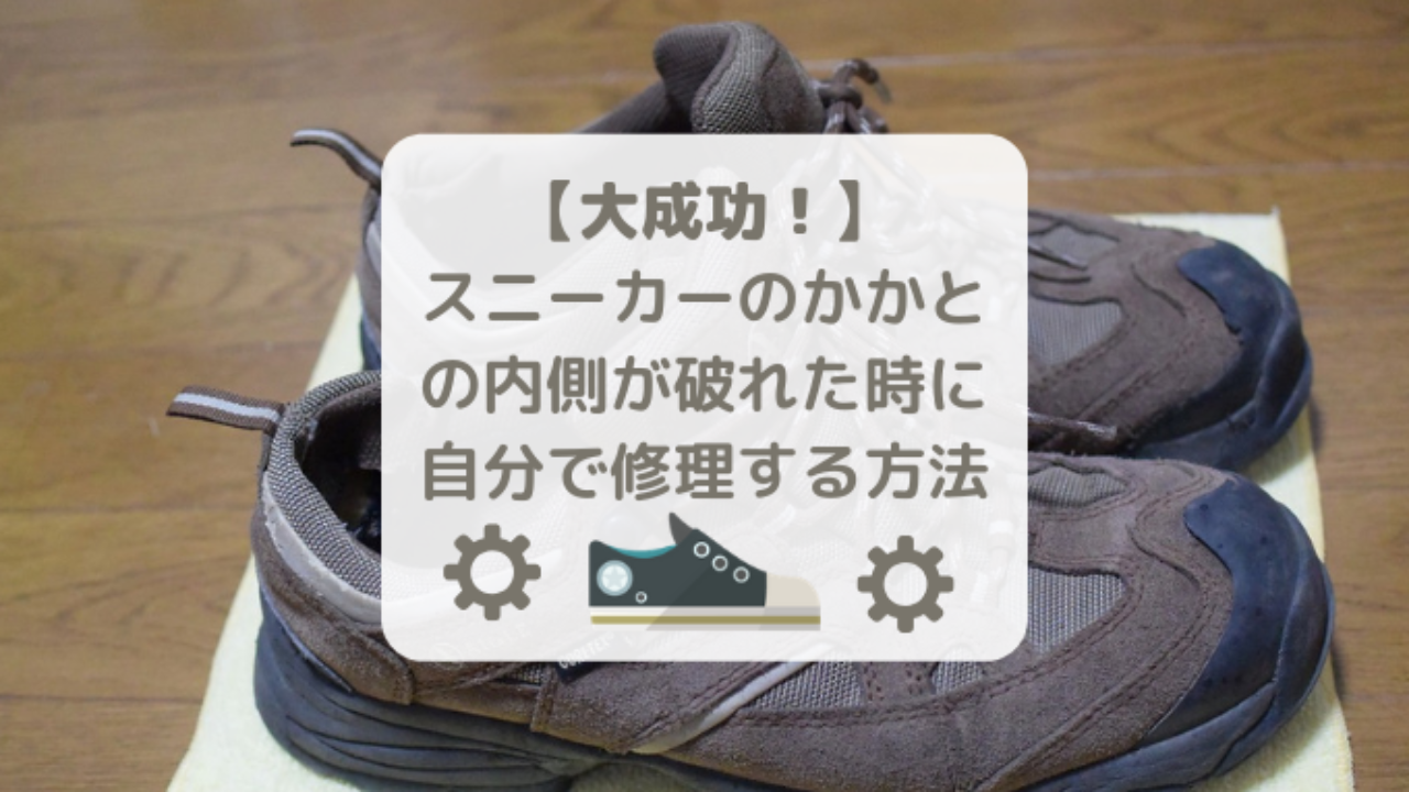 ファンネルウェブスパイダー 適切な 簡単な 靴 内側 補修 Sajitsu Senkouka Com