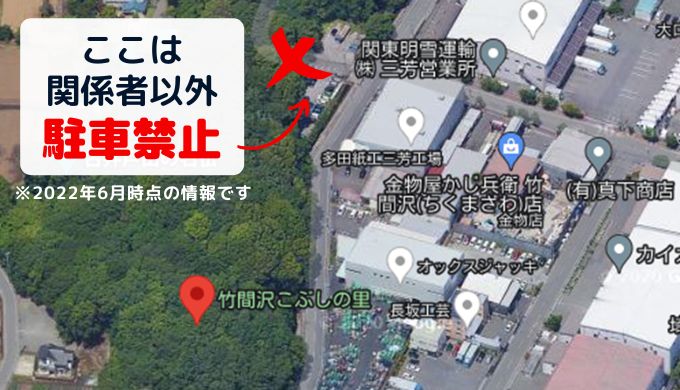 【埼玉】竹間沢こぶしの里：駐車場について
